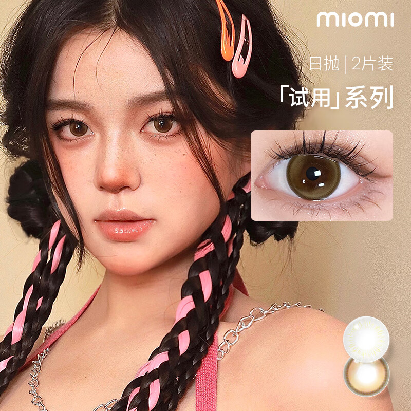 Miomi try on miomi daily disposable contact lenses soul contact lenses super value try on (please order according to the prescription) Secret Blue 14.1 2 pieces 250 degrees