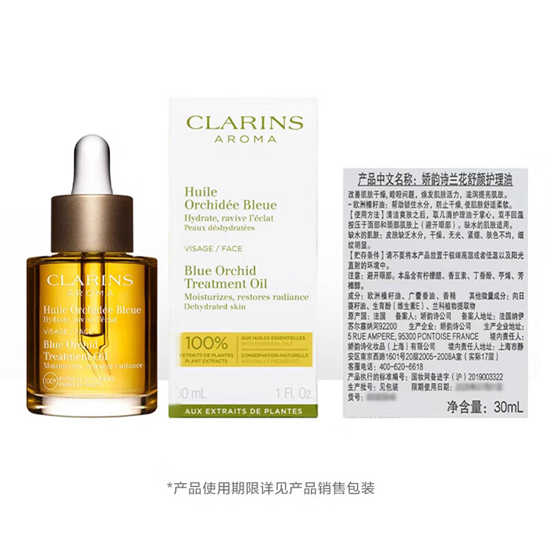 Clarins Orchid Soothing Care Oil 30ml Dry Skin Moisturizing Fine Pores Skin Care Products Cosmetics New Year Gift for Girlfriend