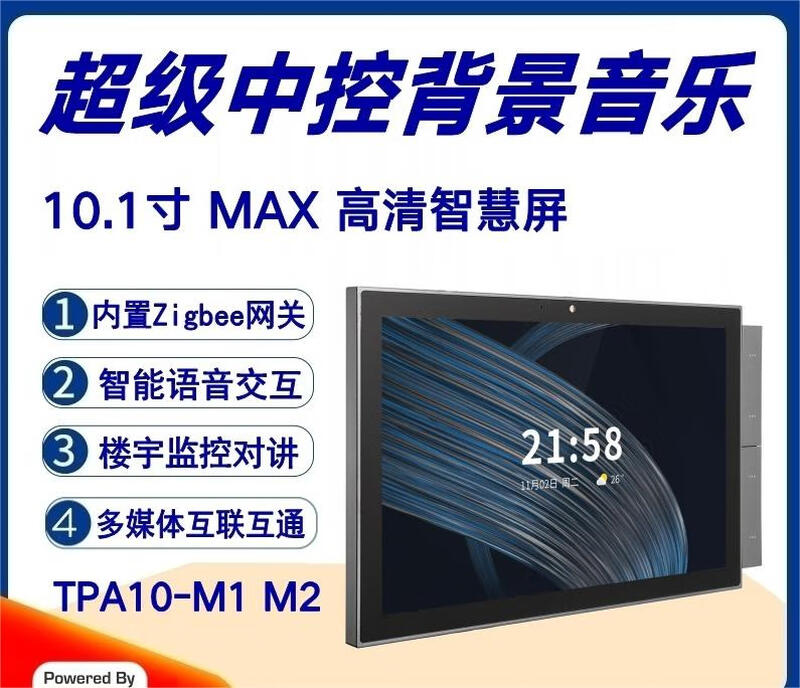Tuya Solution 10.1-inch M2 HD Smart Screen MAX Background Music Host Partition Smart Central Control Screen Tuya Smart Selection M2