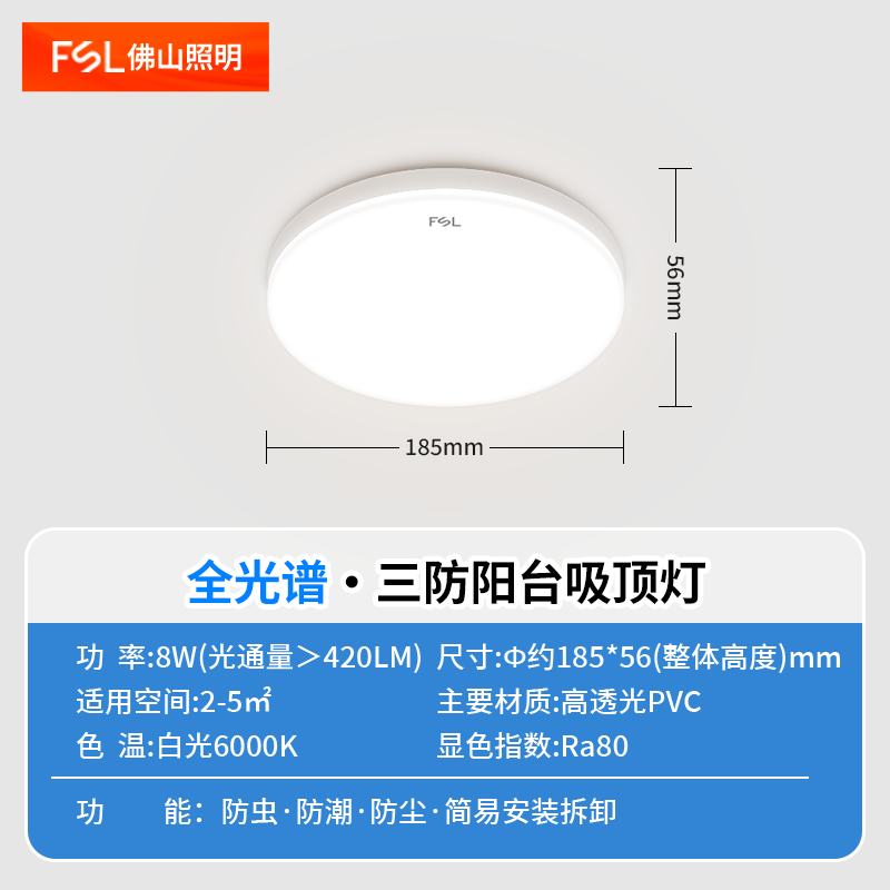 FSL Foshan Lighting LED three-proof ceiling lamp moisture-proof, dust-proof and mosquito-proof corridor balcony lamp 8 watts - white light (6000K) 185*56mm