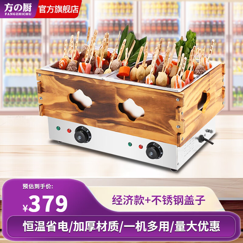 Fangchu Oden cooking machine commercial special pot electric heating single cylinder double cylinder three cylinder with dust cover convenience store spicy hotpot skewers stall snack equipment machine double cylinder 18 grid oden without dust cover