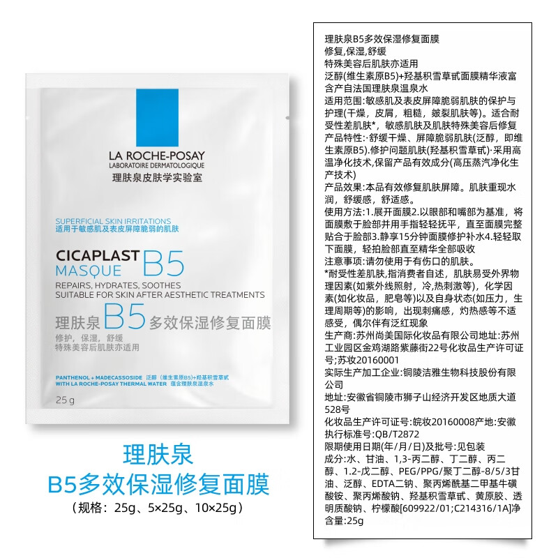 La Roche-Posay Sun Yingsha recommends B5 mask set of 10 pieces to hydrate, moisturize, repair and soothe skin care products as a New Year gift