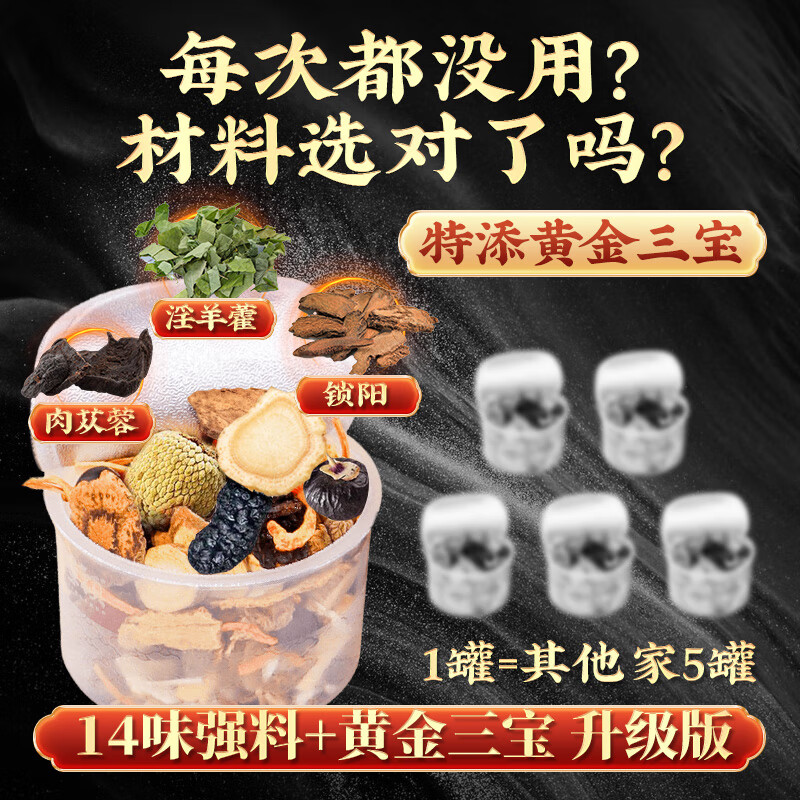 Zhengxitang Ginseng, Wolfberry, Eight Treasure Tea, Nine Treasures, Nourishes the Kidney and Strengthens Yang, Bubble Tea, Healthy Tea for Men, Nourishes the Kidney and Liver, Nourishes Yin and Yang (3 boxes of 90 cans) + Cistanche deserticola, Cynomorium Epimedium, 1440g