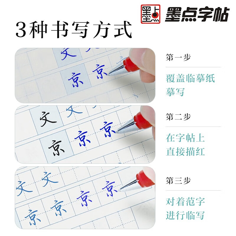 Free shipping. One set is enough for getting started with regular script. Ink dot copybook. Jing Xiaopeng's basic introduction to regular script (video version) for students, adults, and beginners. Copy red hard-pen calligraphy practice handwriting copybook (4 books). The book starts the school season.