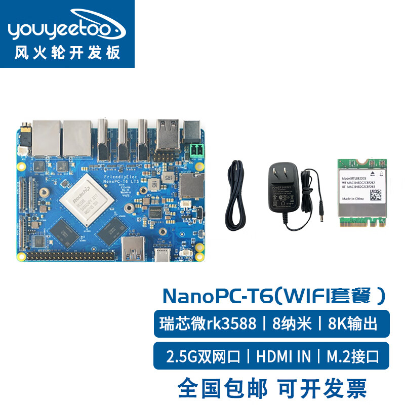 Youyeetoo friendly NanoPC T6 motherboard domestic Rockchip rk3588 development board Ai edge computing ARM artificial intelligence Android/Linux single board WIFI package (with dual antennas) 8G memory + 64G EMMC (LTS version)