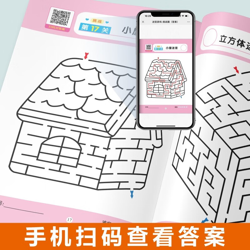 Maze game (all 4 volumes) from easy to difficult ladder maze game thinking training book children's educational book maze adventure