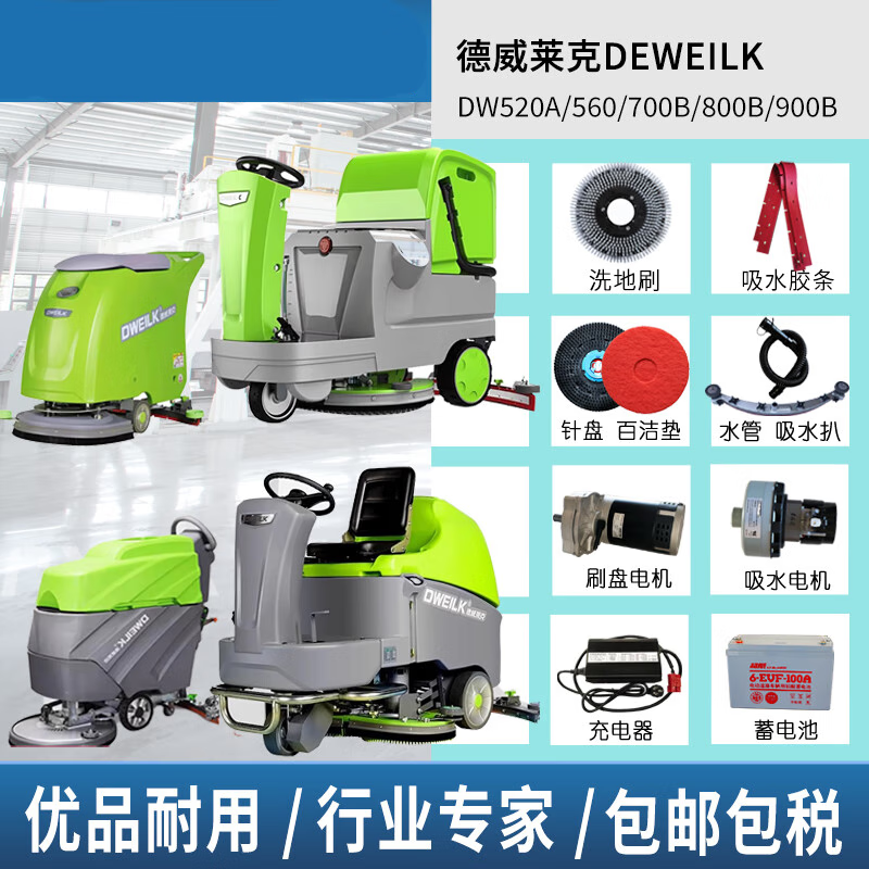 Deweilek floor scrubber accessories DW520/560 water-absorbent strip DW700B900B brush plate water pipe Tanlon T3 DW520A water-absorbent strip