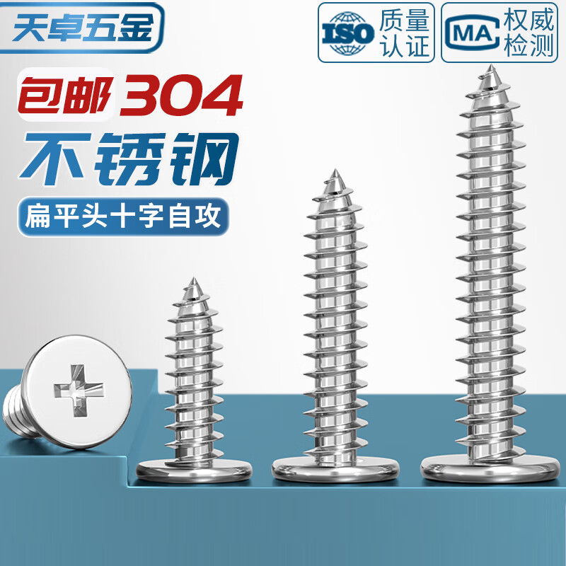 Tianzhuo Hardware 304 stainless steel CA flat head self-tapping screws large thin head flat head pointed tail sinking cross MM2M3M4M5M6 M8*20 head diameter 16 5 pcs