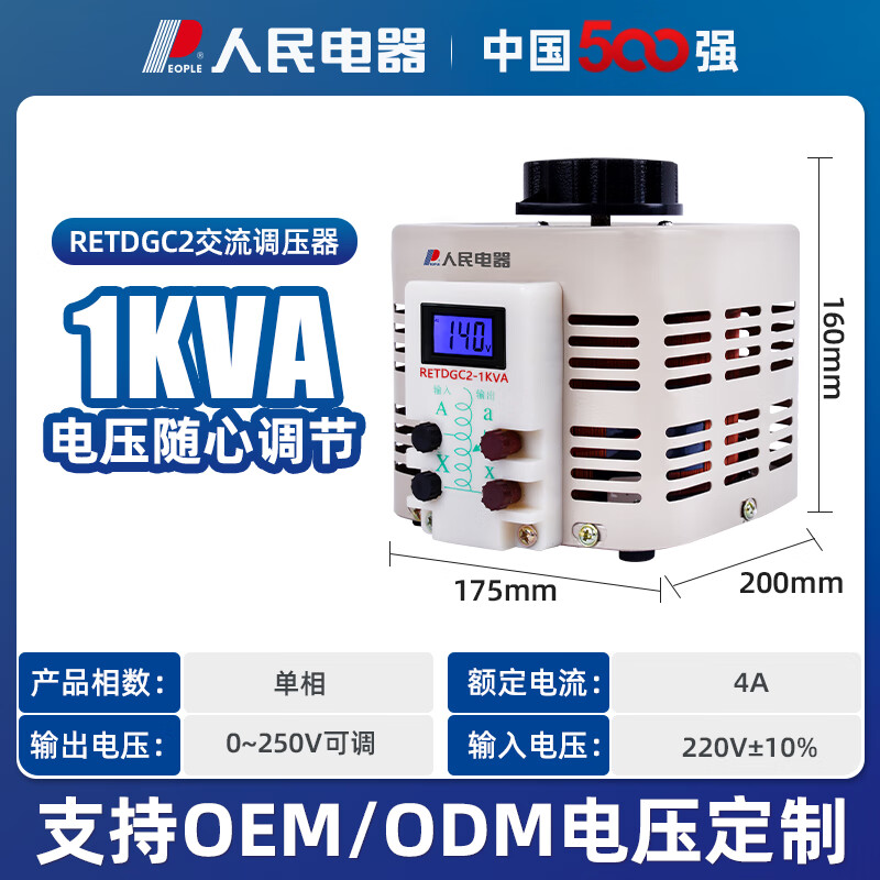 People's Electrical Appliances 220V AC voltage regulator single-phase contact voltage regulator adjustable transformer TDG2-500VA RETDGC2-1000VA