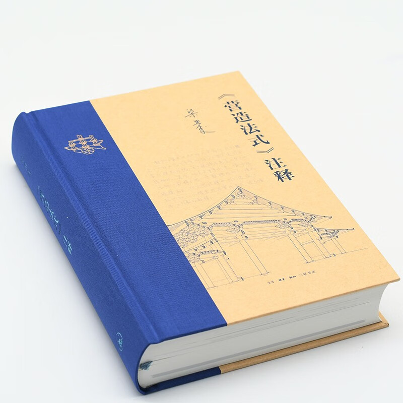 Notes on Liang Sicheng's work 