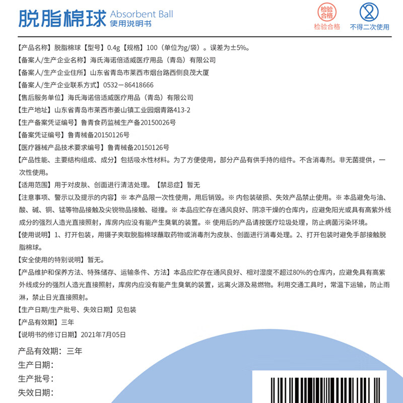 Haishi Hainuo absorbent cotton balls medical sterilized cotton balls large particles baby hygiene iodophor cotton balls cotton rolls 0.4g/grain 100g