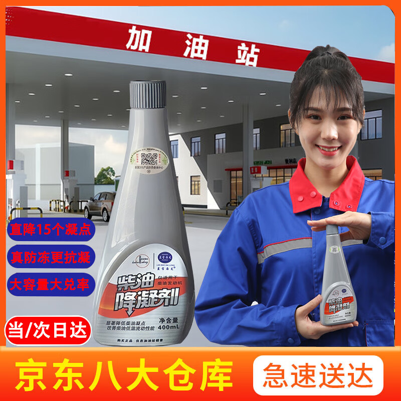 Hailong Youjin Sapphire Hailong diesel anti-coagulant 400ML anti-coagulant winter diesel anti-coagulant anti-freeze low temperature start truck