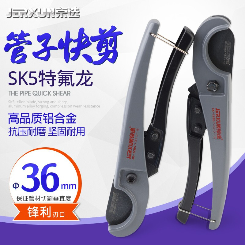 JERXUN pipe knife PVC pipe cutter PPR scissors quick cut line pipe water pipe cutter pipe cutter pipe knife blade plumbing tool pipe quick cutter