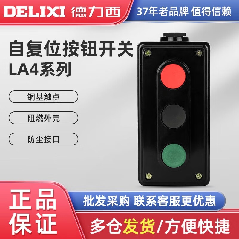 Delixi button box LA4-3H triple button red and green button box self-reset start stop switch LA4-3H