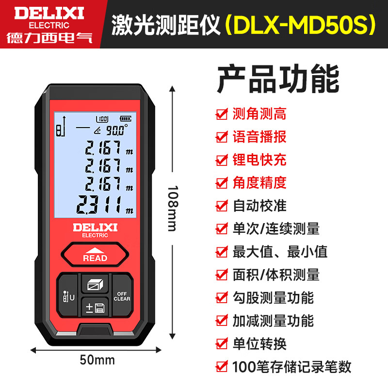 Delixi Electrical Distance Meter 120 Meters Designer Series High-Precision Laser Electronic Measurement Room Instrument Lithium Battery Voice Broadcast Lithium Battery Model Electronic Level/Voice Broadcast 100 Meters