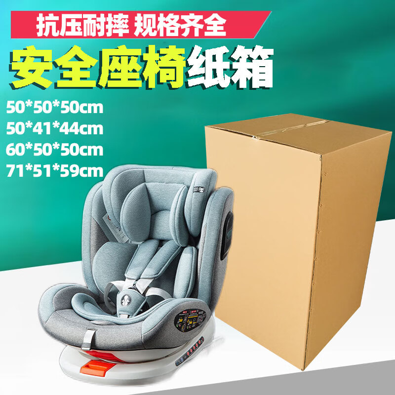 Large carton packaging for children's car and baby safety seat packaging cardboard box storage box express shipping box 71*51*59cm