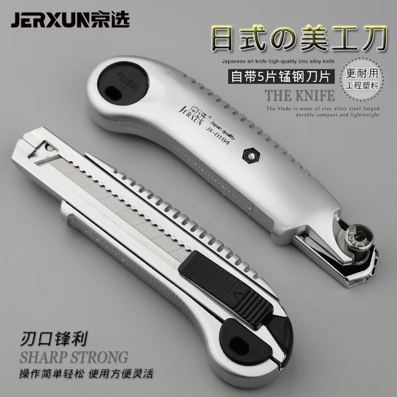 JERXUN large utility knife heavy-duty continuous blade industrial wall wallpaper cutting paper knife holder unpacking express unpacking knife