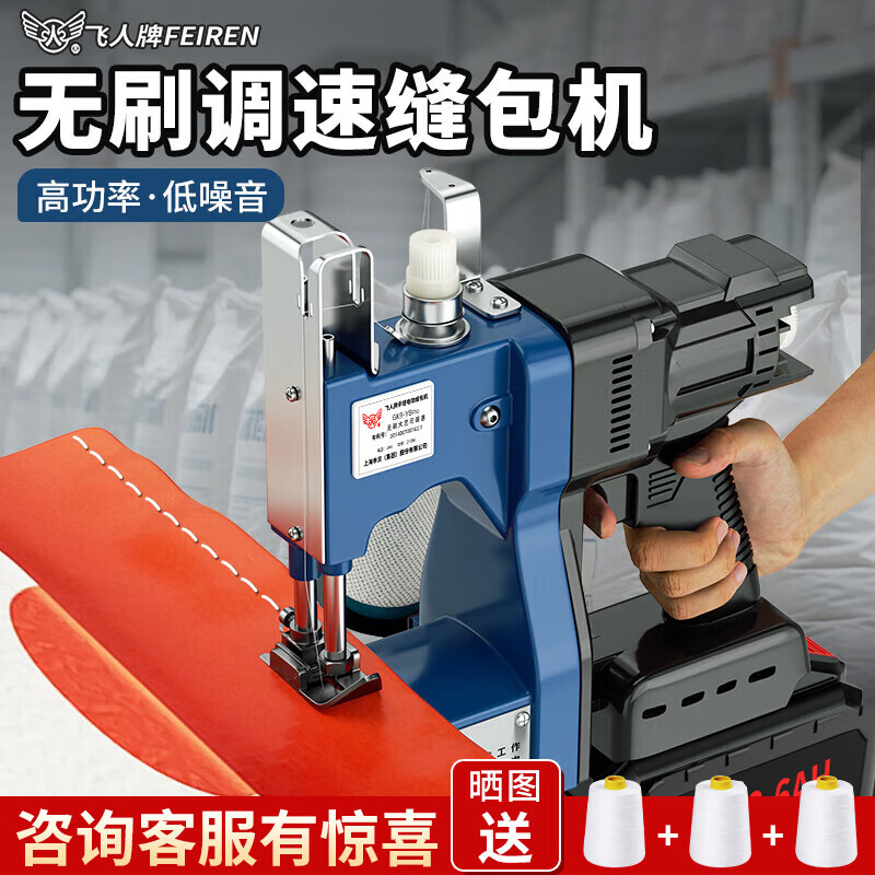 飞人 GK9-Y8pro无刷可调数充电型手提式电动缝包机 户外封包机 米袋编织袋封口机 打包机