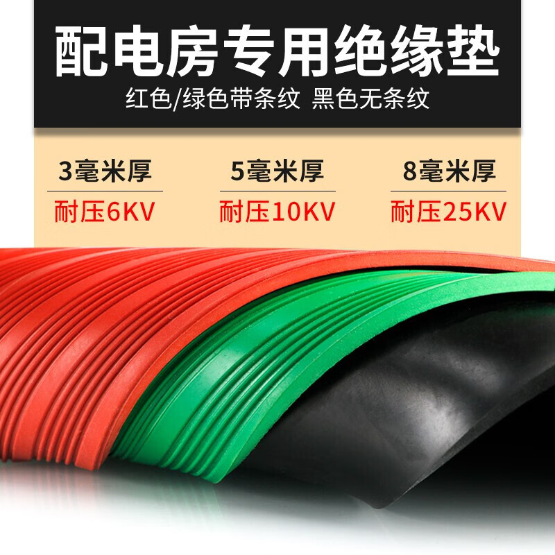High-voltage insulating rubber pad for power plants, high-voltage insulating floor, wear-resistant insulating pad for distribution room, red, black and green 3, whole roll 3mm (1m*about 8m) red stripe resistant
