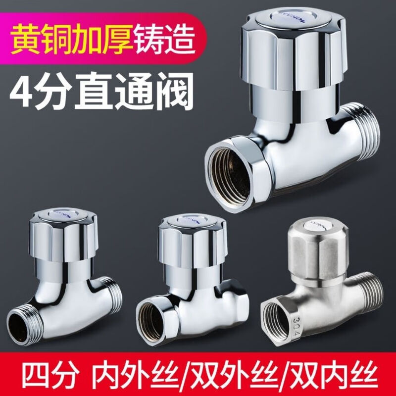 Jiumu Wangshijia switch valve 4-point internal and external wire straight-way valve, surface-mounted right angle valve joint, hot and cold internal wire triangle valve, alloy internal and external wire straight-way valve
