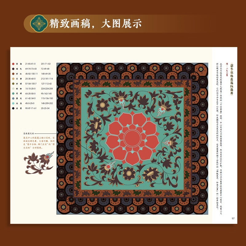 Dunhuang Classic Pattern Illustrated Dunhuang Art Millennium Dunhuang Patterns Border Caisson Canopy Fabric Decoration National Style 8 Free Ancient Pattern Papers Produced by Huike