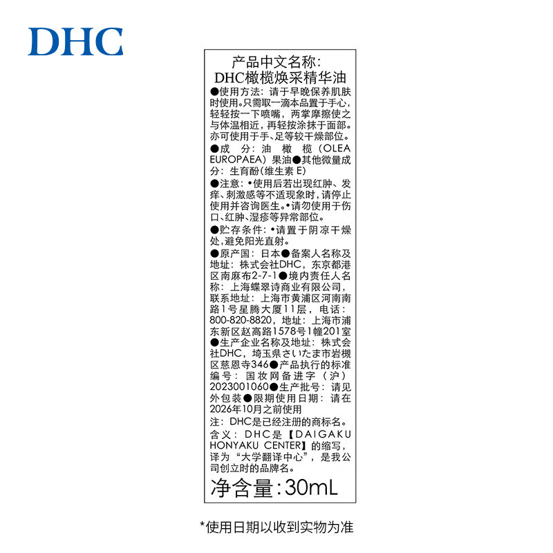 DHC Olive Rejuvenating Essence Oil 30ml uses oil to nourish skin and beauty oil to moisturize, improve dryness, nourish and repair