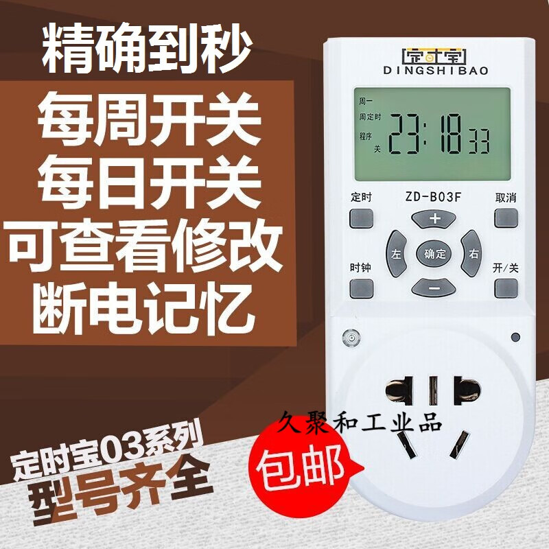 Water plant lamp timer switch, rain forest tank spray ventilation to seconds, CO2 timer, 12 sets of switches, one timer (to seconds)
