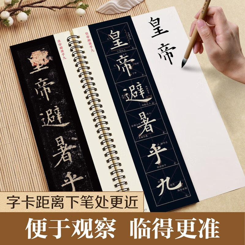 Huaxia Ten Thousand Volumes of Inscriptions Close Copying and Refined Large Character Cards Adult Beginners Regular Script Brush Pen Hard Pen High Definition Amplified Copybook Beginner's Amplified Version Ouyang Xun Jiucheng Palace Liquan Inscription Volume 1