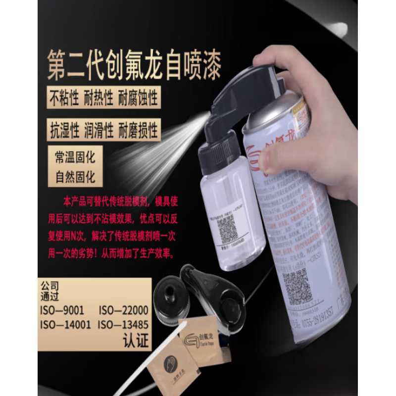 Natural dry Teflon anti-corrosion coating PTFE release agent polytetrafluoroethylene anti-stick Teflon self-spray paint self-spray paint nozzle