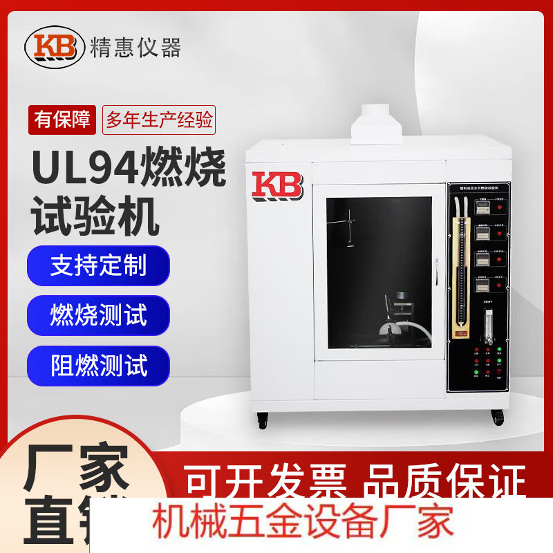 KBUL94 flame retardant instrument plastic combustion test chamber needle flame glowing wire automotive interior combustion test chamber