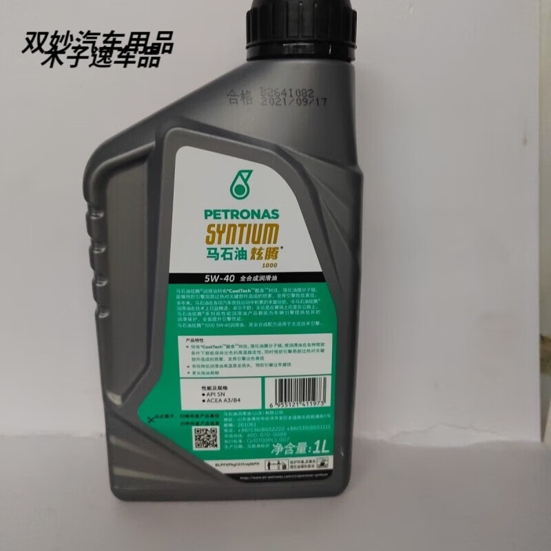 Petronas Xuanteng 1000 full engine oil SN grade 5W40 Kutai Technology lubricant 1L 1L 1L 1L