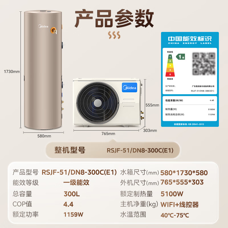 Midea Tianyue air-energy water heater household 300 liters super first-class energy efficiency heat pump electric auxiliary PLSX-300(51)/DN8-(E1) (supports Hongmeng Zhilian)