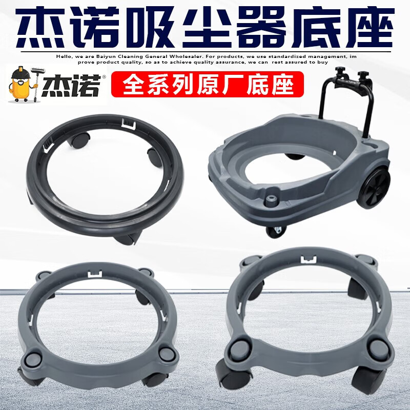 Vacuum cleaner base chassis frame JN-502 universal 202X chassis 603 accessories collection 701 Geno JN701W6W7
