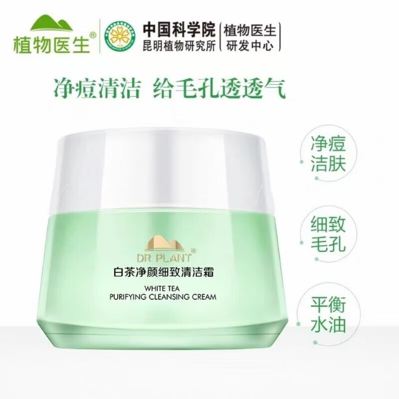 Botanical Doctor White Tea Purifying Cleansing Cream Deep Cleansing Facial Pores Remover Cream Makeup Eyes, Lips and Face Two-in-One White Tea Purifying Cleansing Cream 90g