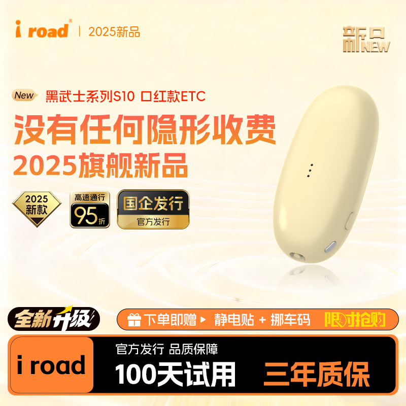 I ROAD official handle 2026 new lipstick model smart cardless hidden sticker-free glass ETC national high-speed universal 50% off Warm Mang Yellow + sticker-free glass + solar energy + voice + physical switch