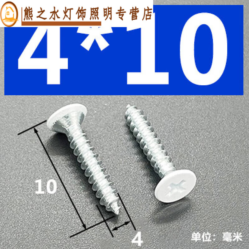 Junmo white self-tapping screws - white spray plastic screws - white head, countersunk head, flat head, painted furniture, lamps and curtains, adjusting nails M4*10 (100 pieces) (countersunk head, self-tapping)