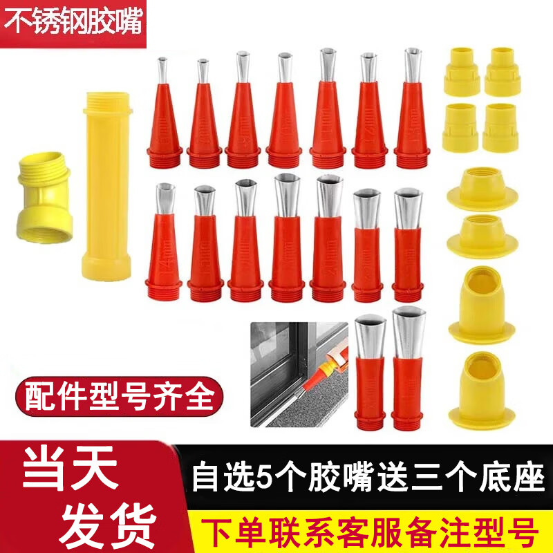 Stainless steel glass glue gun special nozzle glass glue nozzle special glue head structure glue gun nozzle glue sealant optional 5 free three bases