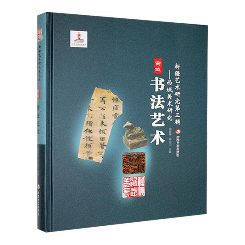 Book of the Western Regions Culture Publishing House 9787569442625 Calligraphy Books