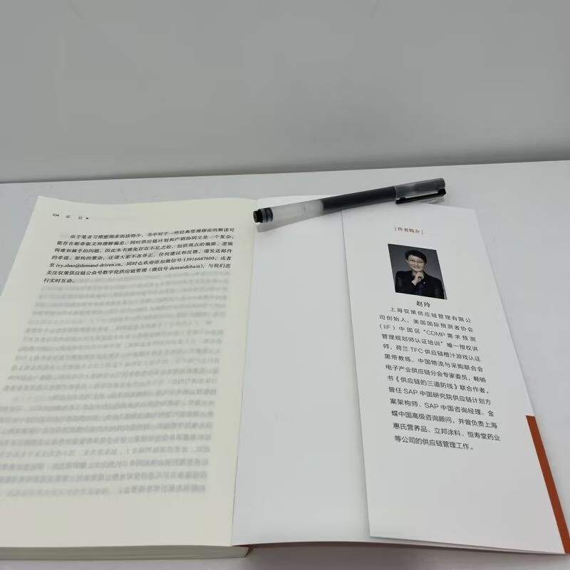 Excellent supply chain planning, production and marketing collaborative planning, design and practice