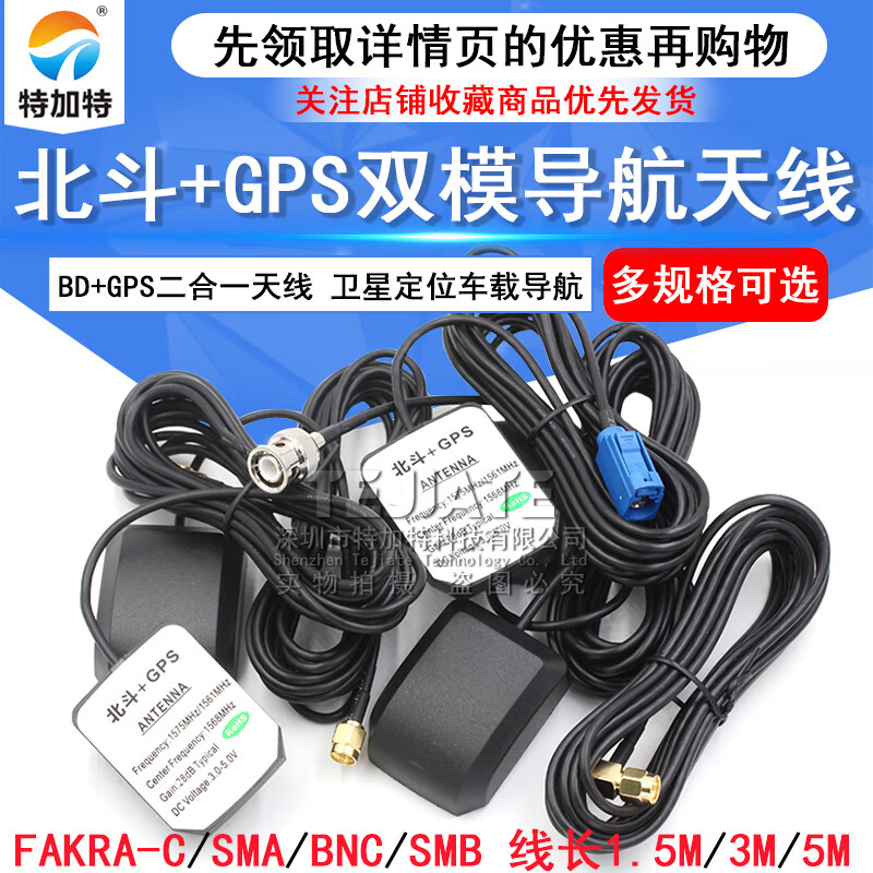 Tegat BD+GPS two-in-one antenna Beidou GPS dual-mode satellite positioning antenna car navigation dual-mode universal antenna FAKRA-Z female dual-mode cable length 1.5 meters