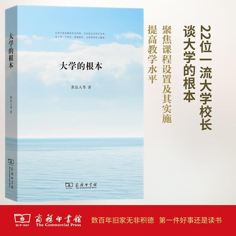 The Fundamentals of University Return to the Essence of Education 22 University Presidents’ Educational Knowledge