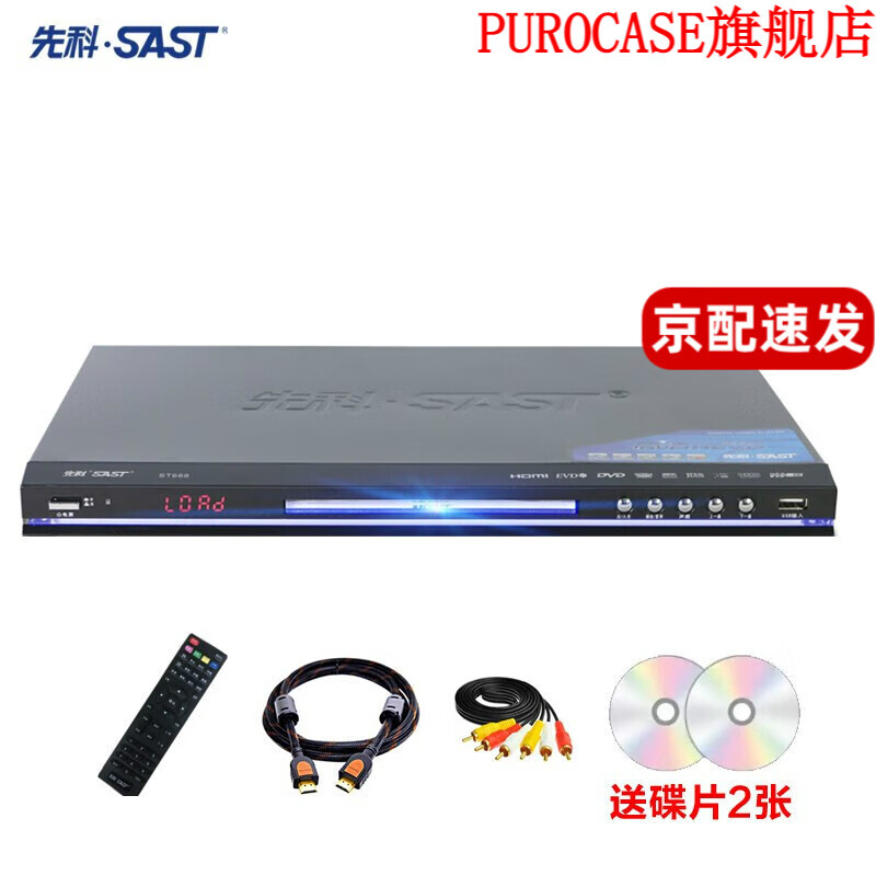 SAST SA-666 DVD player HDMI high-definition EVD player CD VCD player official standard