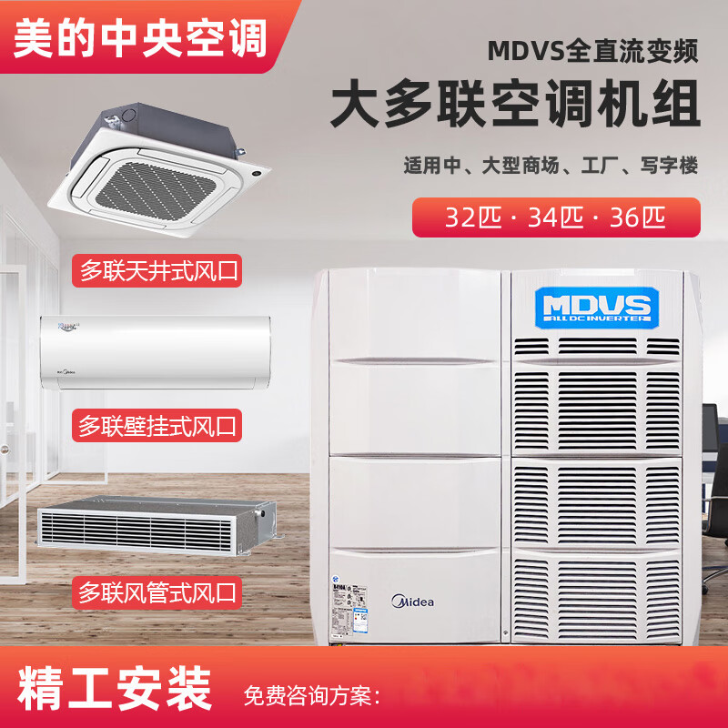 Midea central air conditioner mostly online MDV-335W Commercial 12 HP P inverter heating and cooling Level 1 energy efficiency Midea mostly online One-to-many second-hand sample machine Midea MDV-335W-12 HP