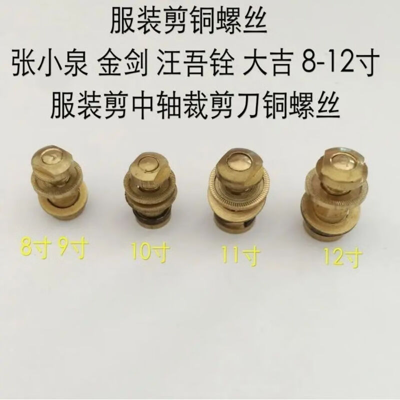 Garment tailoring seam shears copper screws Jinjian Daji 8-12 inch clothing scissors central axis cutting knife copper screws 12 inch copper screws