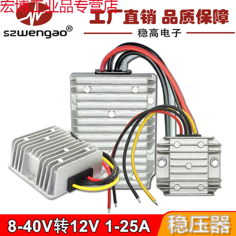 Suitable for 8v-40v to 12v voltage regulator 1A to 25A voltage regulator 12v automatic step-up and step-down module car 12v voltage regulator 8-36V to 12V 25A die-cast aluminum shell