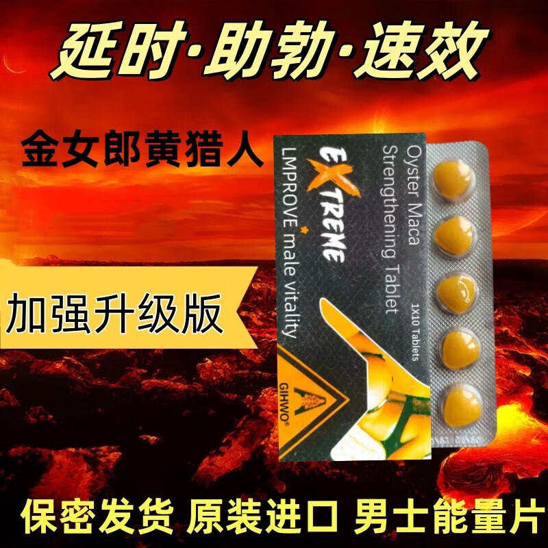 Shenliqiang imported red and yellow hunter to help erection, fast-acting time-delayed tablets, andrology enlargement and erection long-lasting non-ejaculation aphrodisiac, yellow hunter 10 tablets 1 box