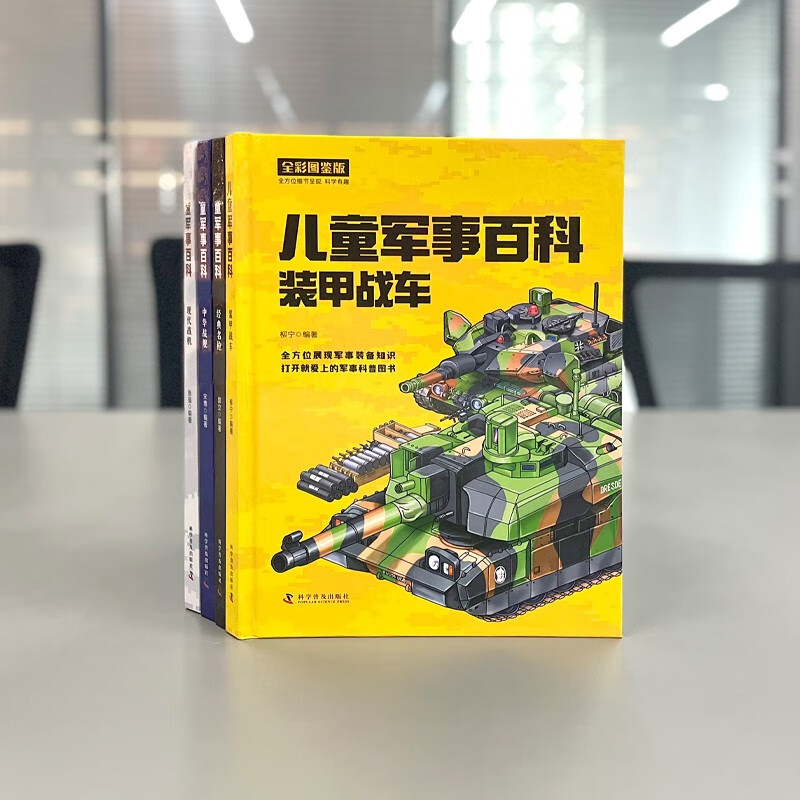 Chinese Children's Military Encyclopedia Hardcover Edition Full Set of 4 Genuine Books Children Chinese Teenagers Science Weapons World Weapons Comics Guns Tanks Warships Fighters Must-Read Extracurricular Reading for Primary School Students in Grades 3, 4, 5, and 6 Children's Popular Science Encyclopedia Books