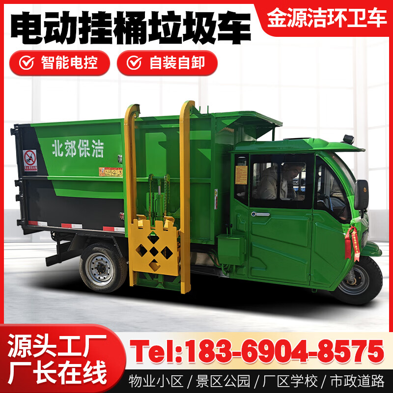 Municipal sanitation electric garbage removal truck Property community hanging bucket new energy garbage truck manufacturer 3-5 cubic garbage transfer truck self-loading and unloading electric three-wheeled four-wheeled garbage truck 3-cubic electric hanging bucket garbage truck