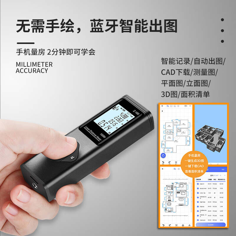 Ou Xiaojiang infrared laser distance meter Jiayiliang CAD drawing room measuring instrument measuring instrument high-precision electronic ruler 60 meters + CAD measuring room drawing + electronic angle + voice