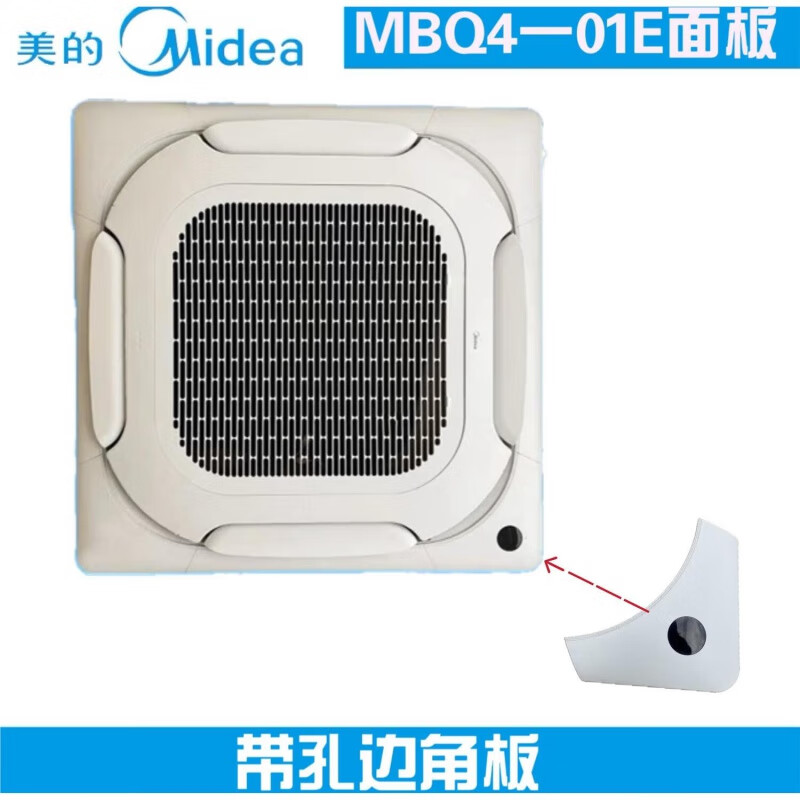 Midea ceiling air conditioner corner plate filter ceiling machine MBQ4-01E panel accessories without holes corner plate